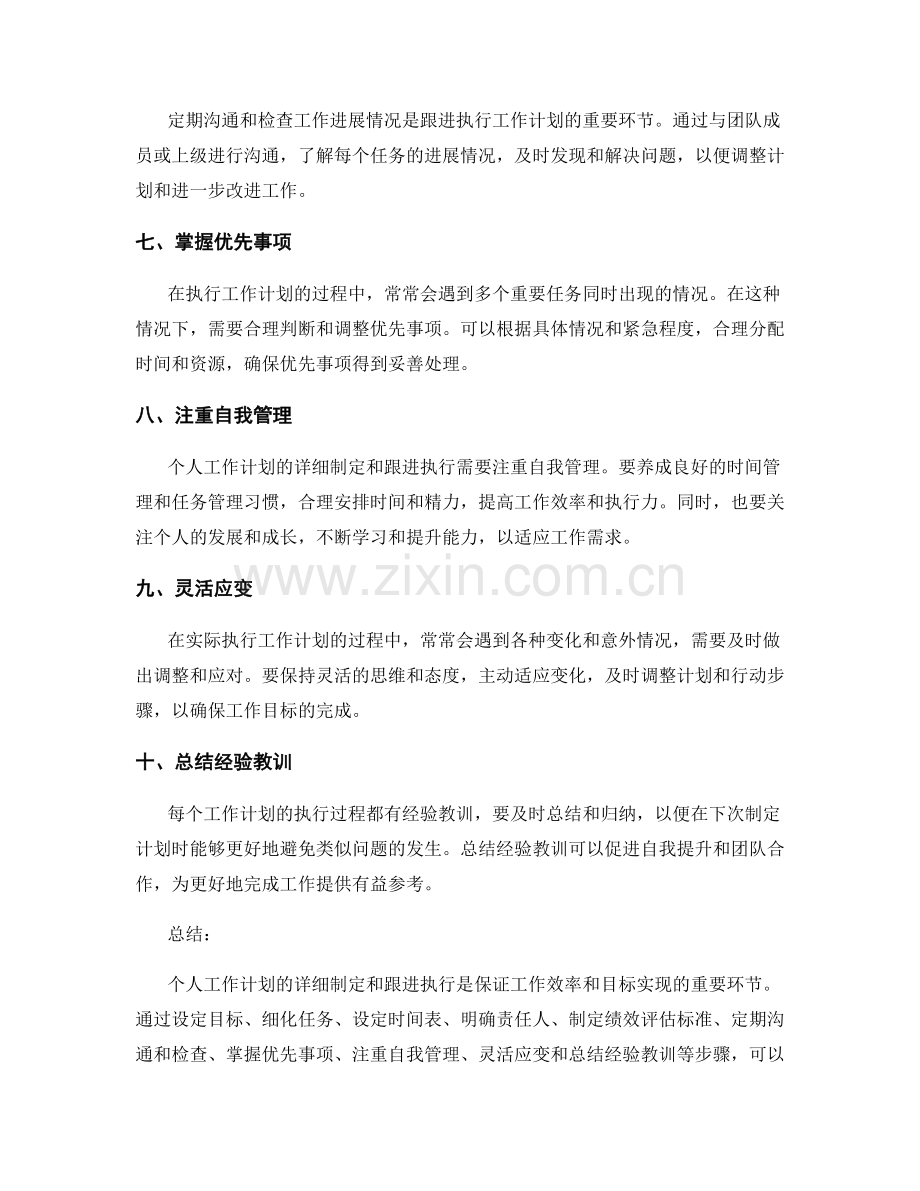 个人工作计划的详细制定与跟进执行.docx_第2页