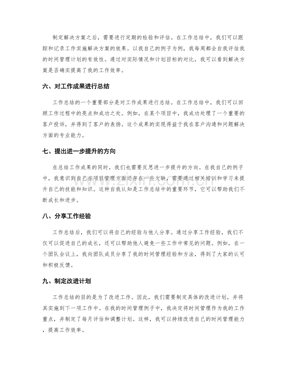 工作总结的关键反思与主要成果总结.docx_第2页