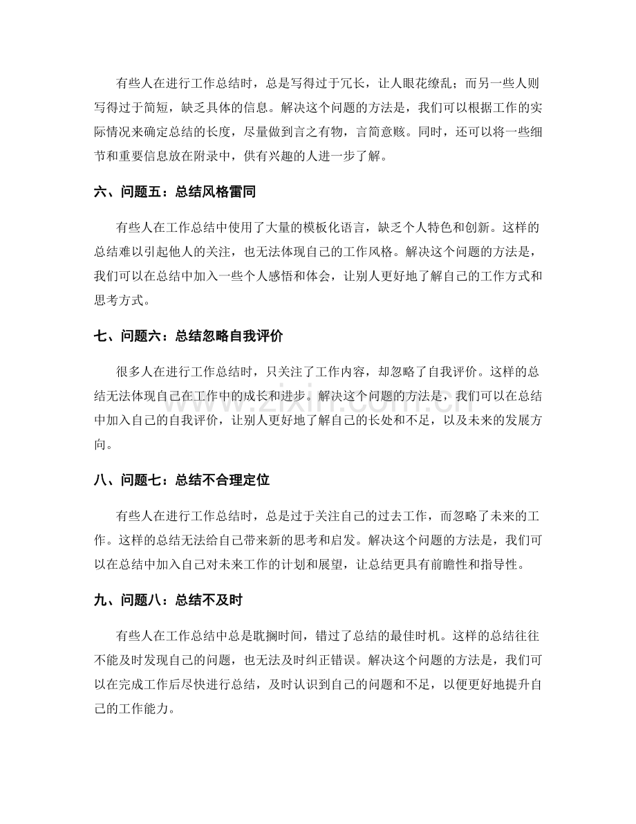 工作总结的实际问题总结与解决.docx_第2页