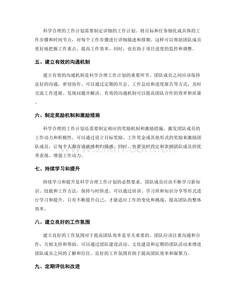 科学合理的工作计划如何提高团队效率.docx_第2页