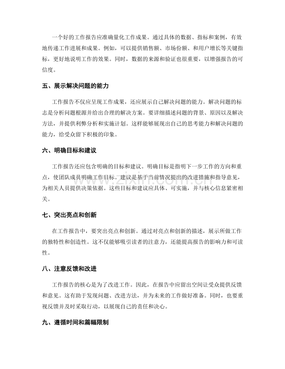 准确表达工作报告的核心信息和目标.docx_第2页