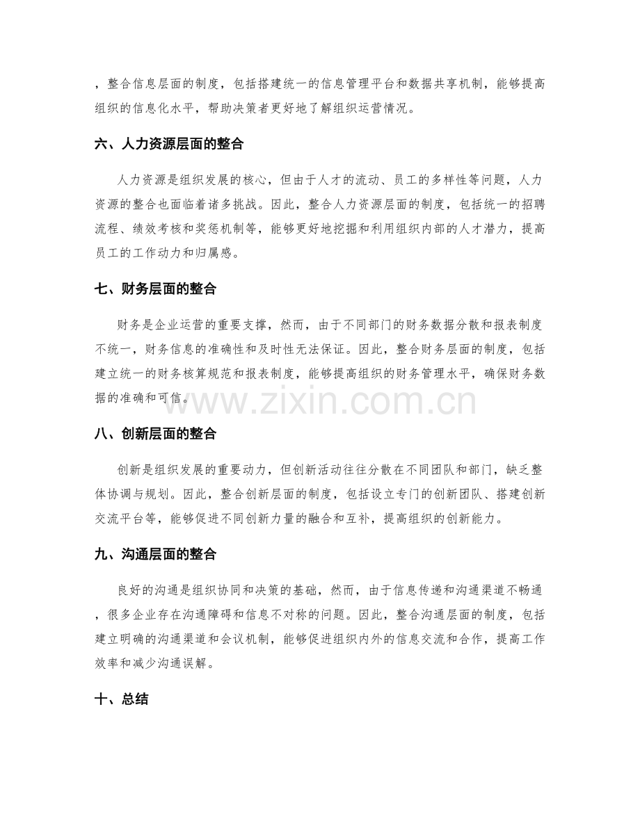 整合管理制度提升组织效能.docx_第2页