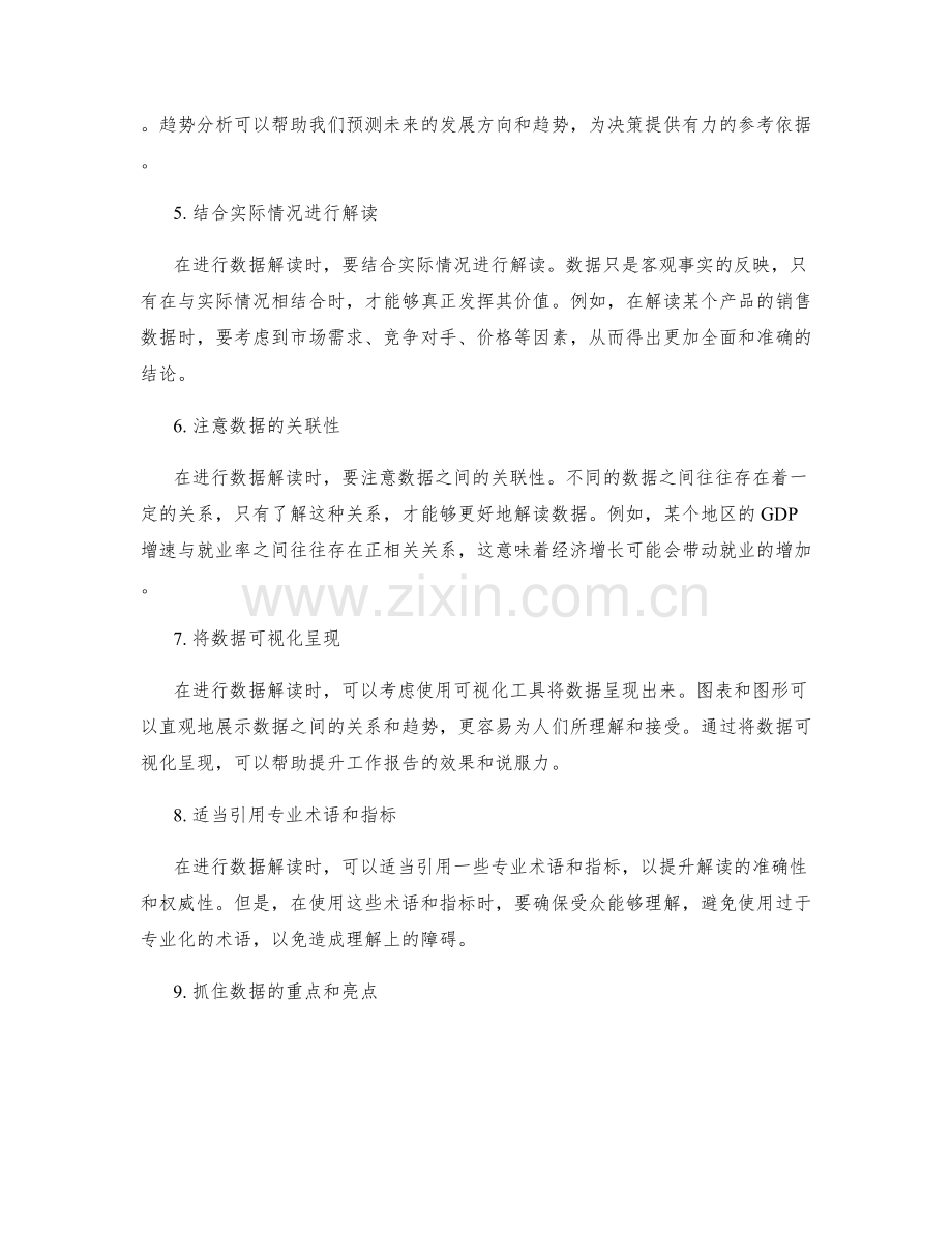 工作报告中的数据解读要点.docx_第2页