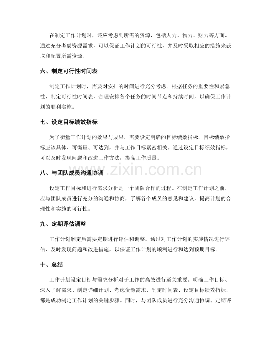 工作计划设定目标与需求分析.docx_第2页