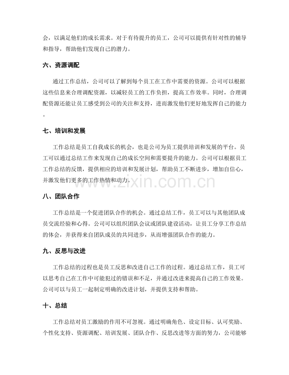 工作总结的员工激励.docx_第2页