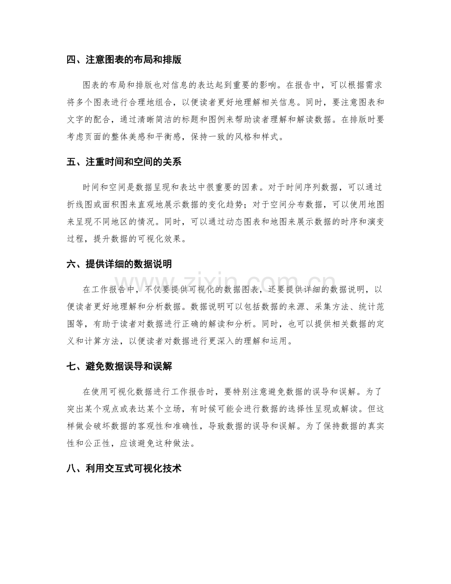 工作报告中的可视化数据呈现和表达技巧.docx_第2页