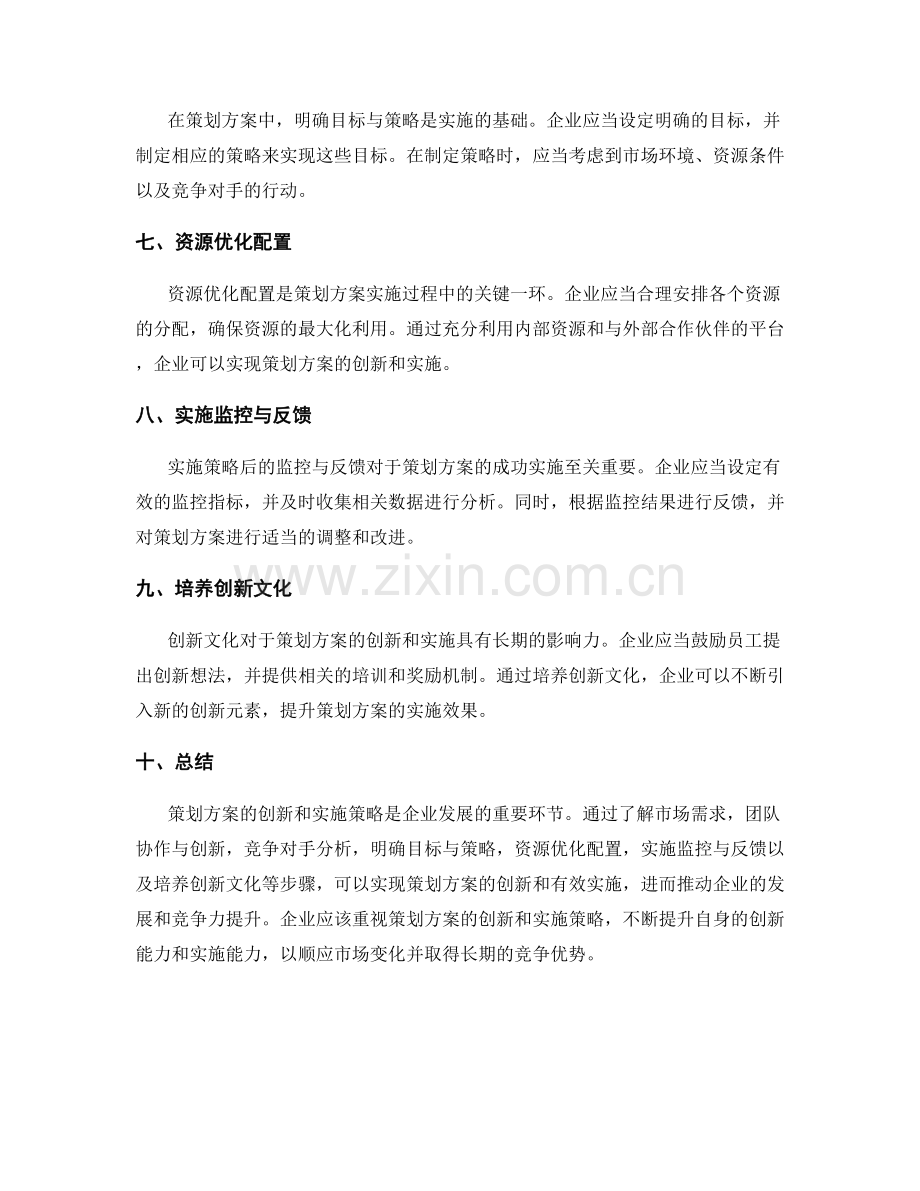 策划方案的创新和实施策略分析.docx_第2页