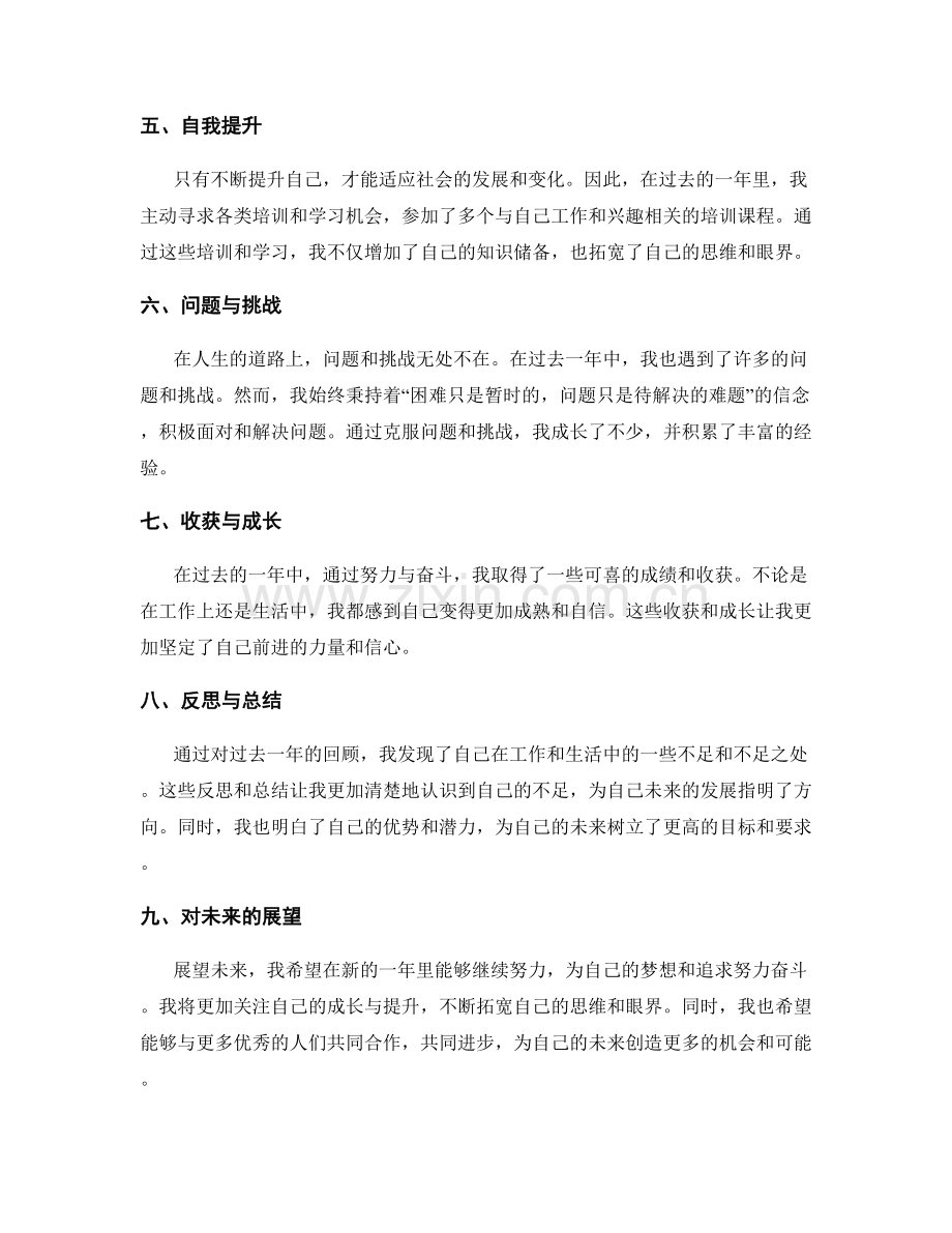 年终总结篇章结构.docx_第2页