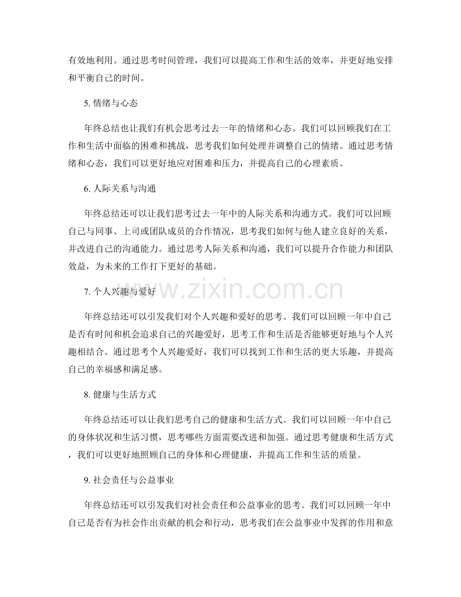 年终总结引发思考的问题探讨.docx_第2页