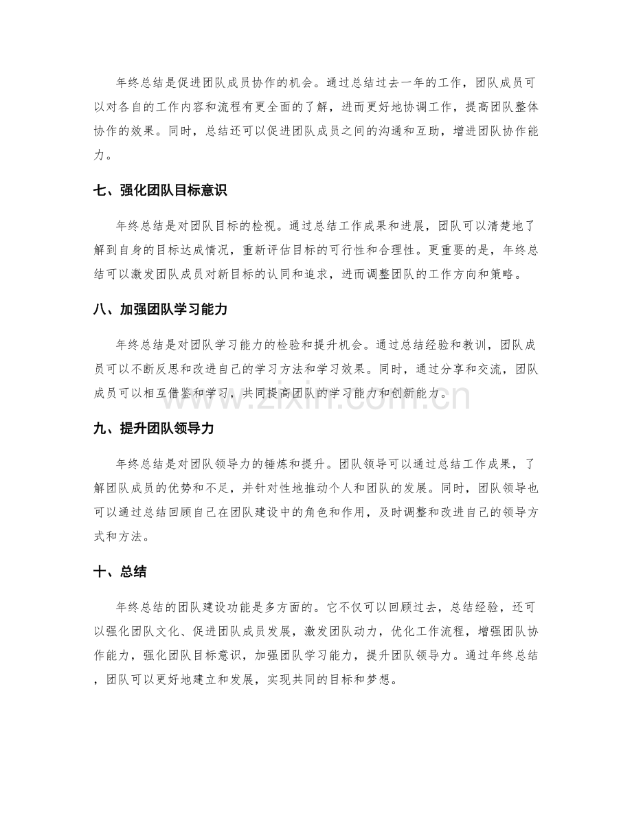 年终总结的团队建设功能.docx_第2页