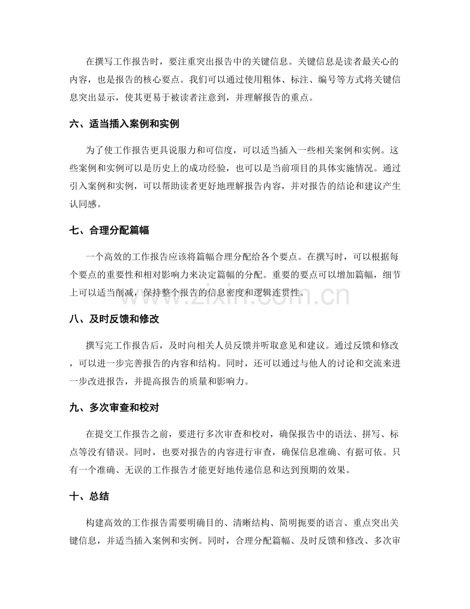 构建高效工作报告的方法.docx_第2页