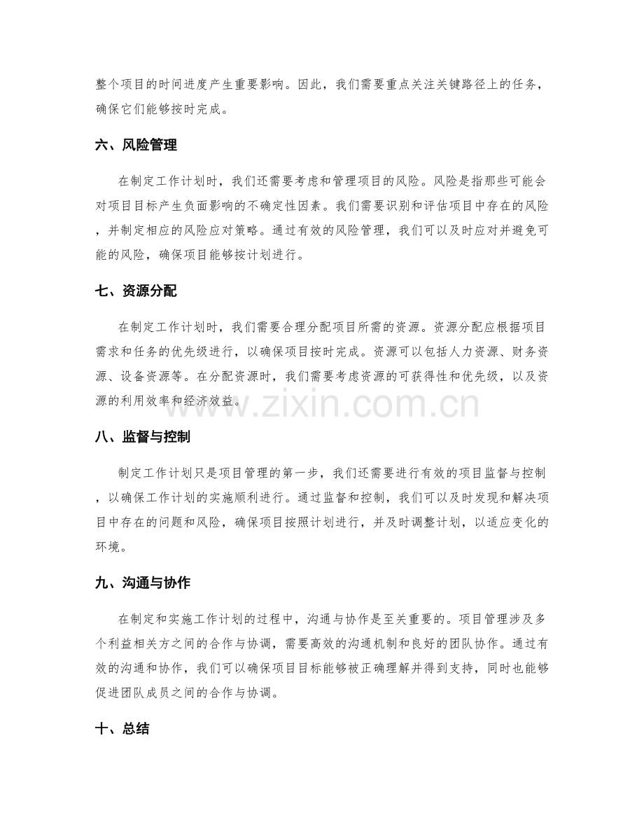 工作计划中的重点任务与关键路径把握.docx_第2页