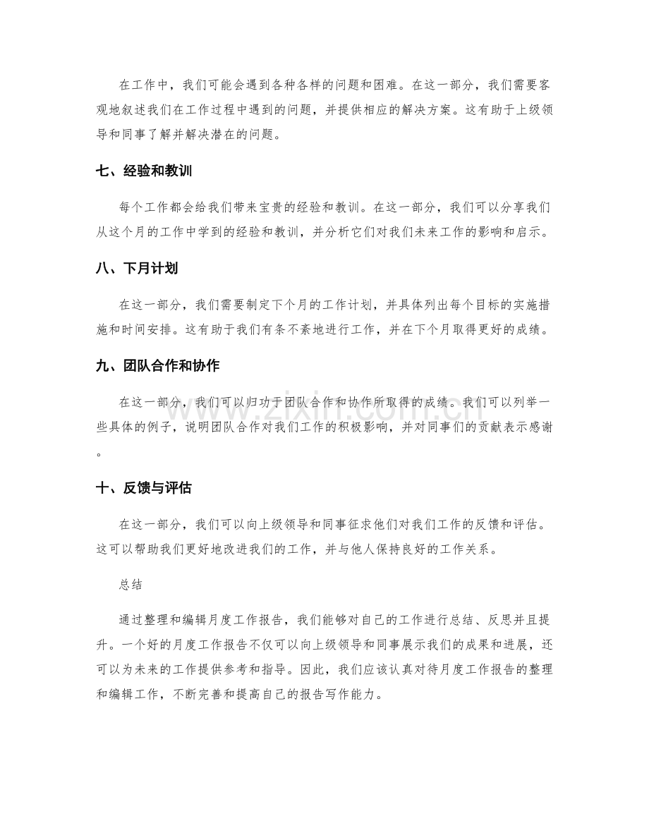 月度工作报告整理与编辑.docx_第2页