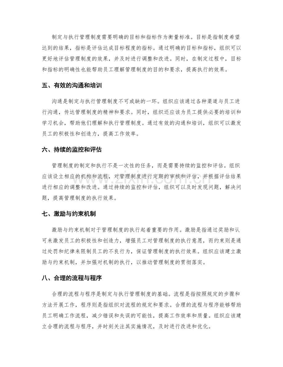 制定与执行管理制度的关键成功因素探讨.docx_第2页