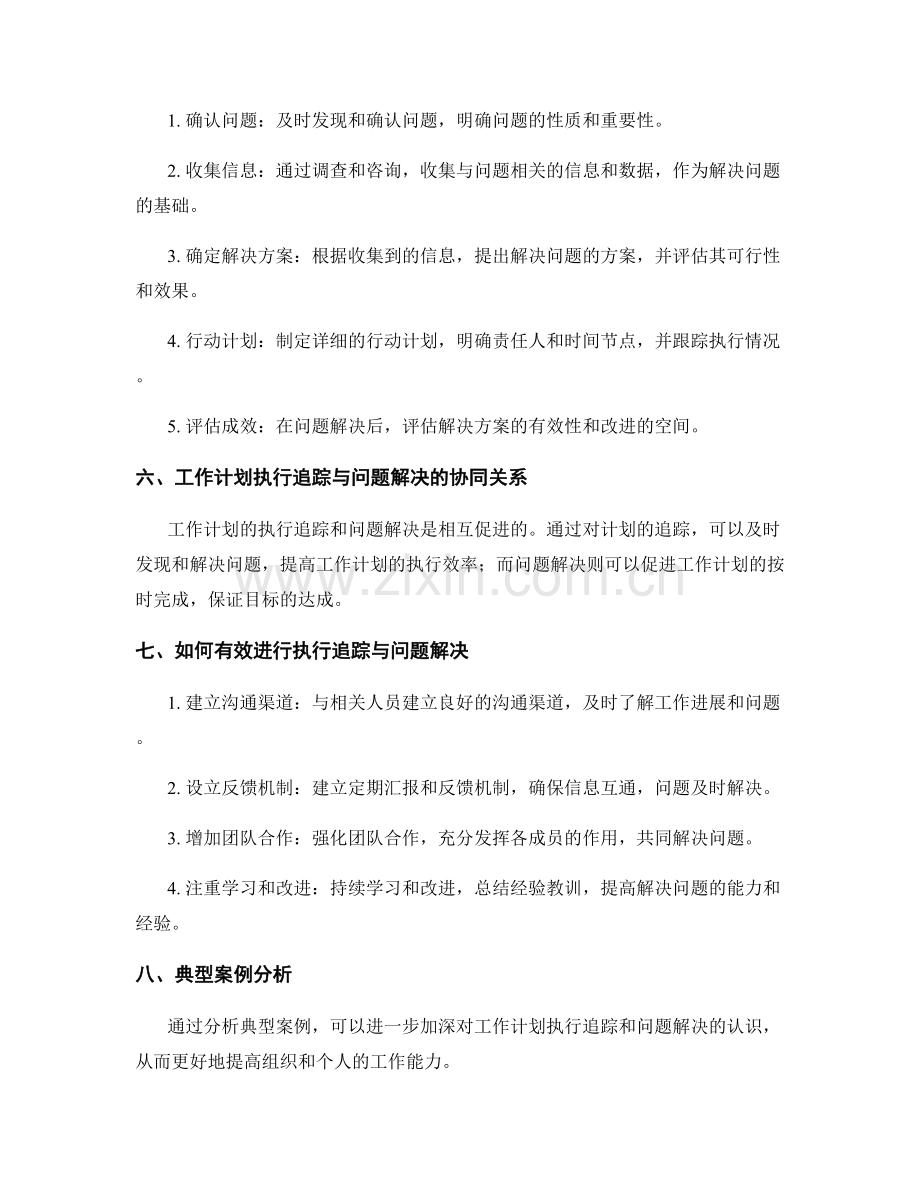 工作计划的执行追踪与问题解决.docx_第2页