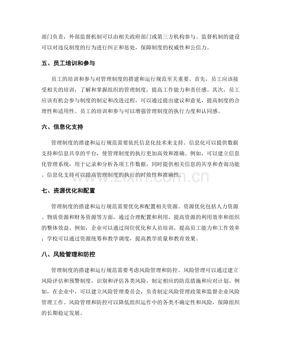 管理制度的搭建与运行规范.docx_第2页