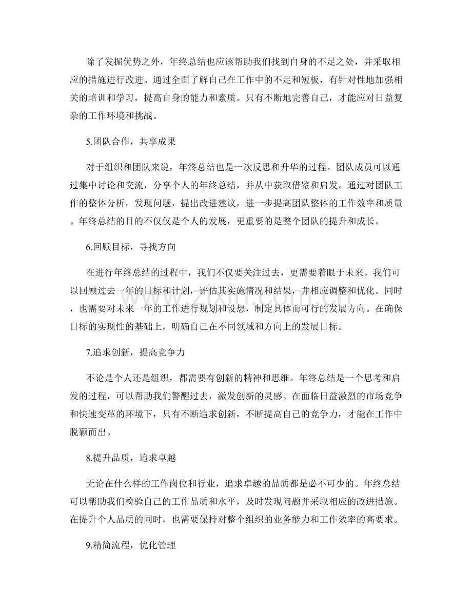 年终总结的整体规划与发展方向.docx_第2页