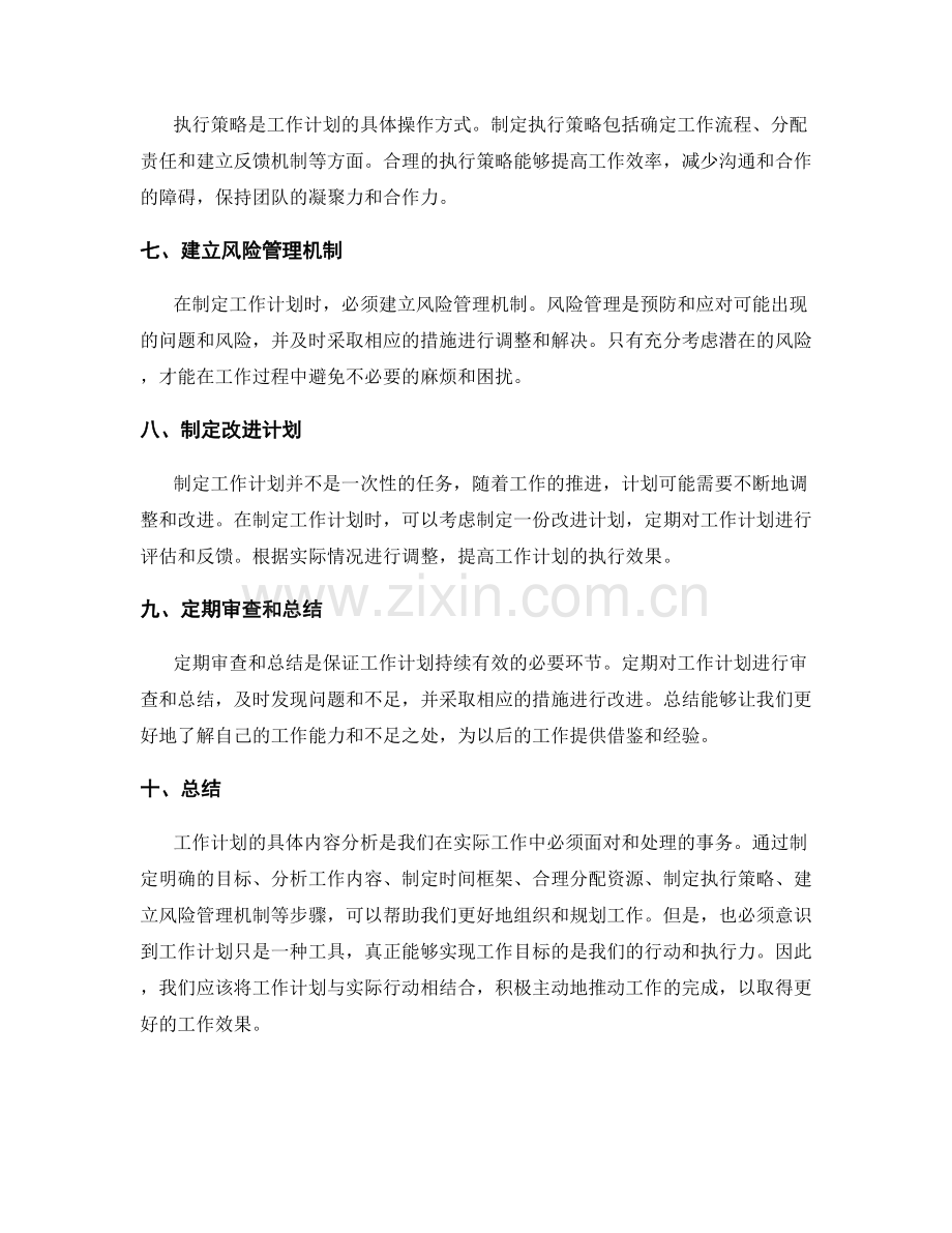 工作计划的具体内容分析.docx_第2页