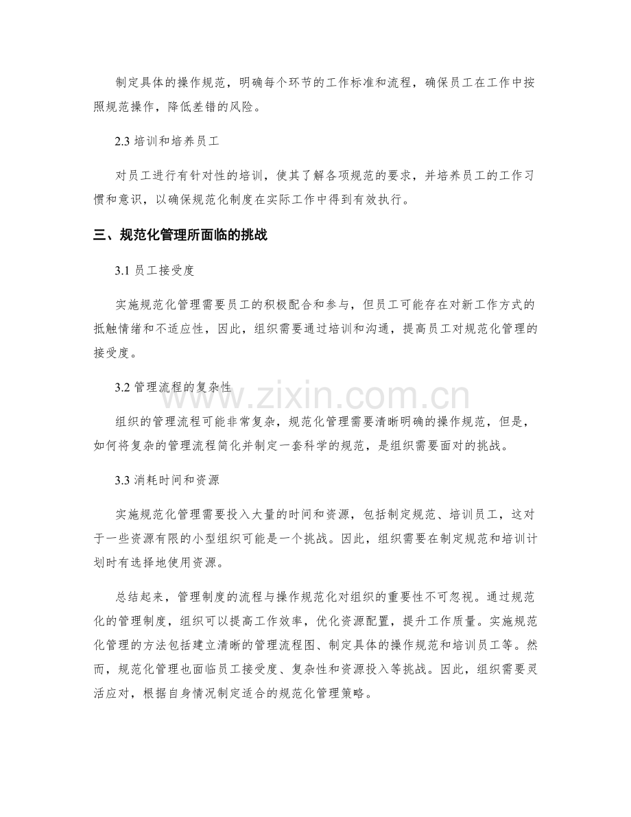 管理制度的流程与操作规范化.docx_第2页