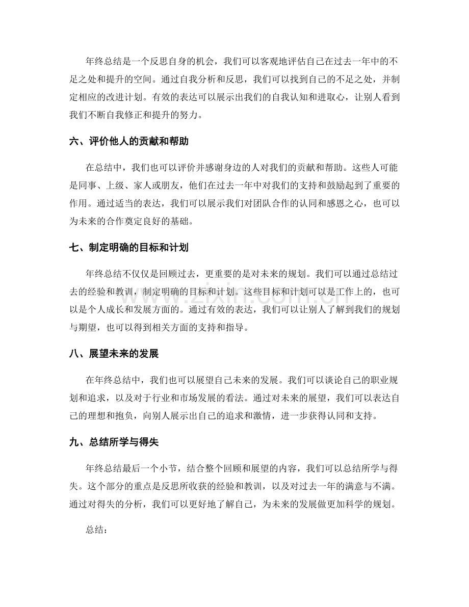 年终总结的有效表达与总结.docx_第2页