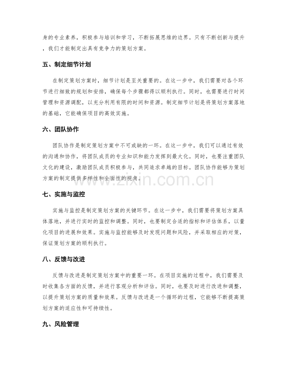 制定策划方案的思维模式与实践方法.docx_第2页