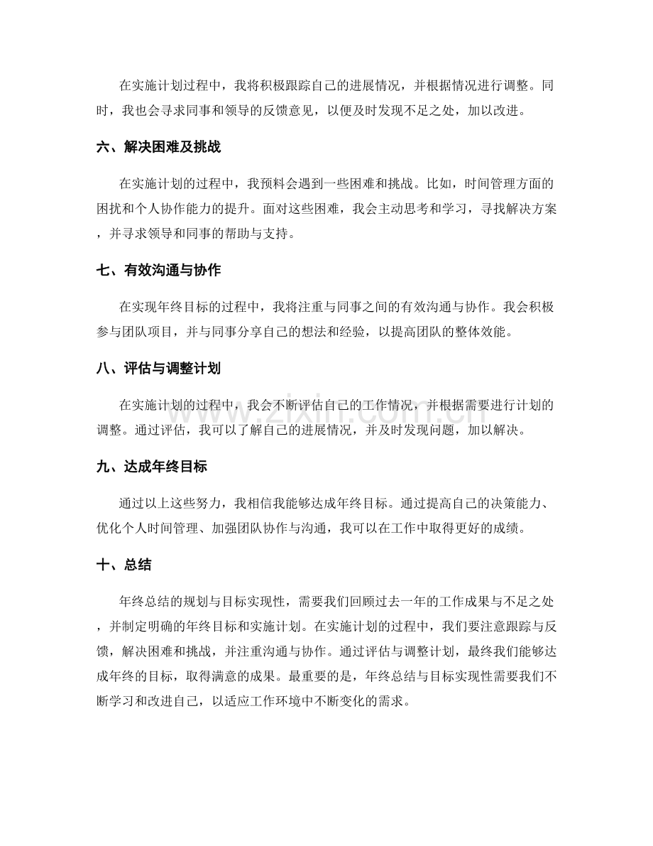 年终总结的规划与目标实现性.docx_第2页