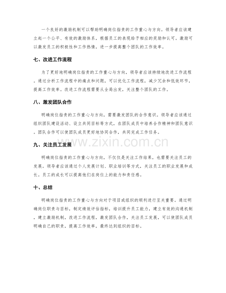 明确岗位指责的工作重心与方向.docx_第2页