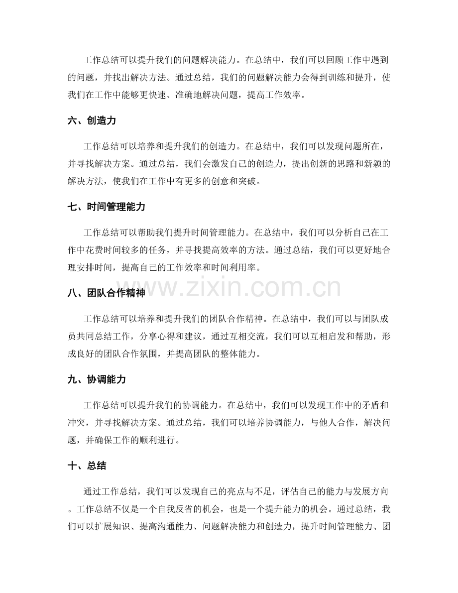 工作总结的亮点与能力提升.docx_第2页