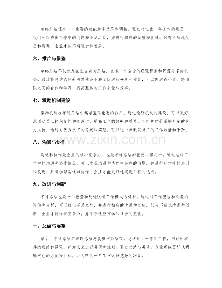 年终总结的成本效益与目标达成.docx_第2页