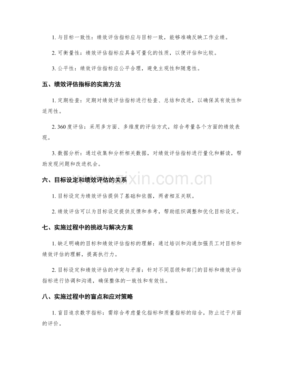 工作计划的目标设定与绩效评估指标的制定与实施.docx_第2页