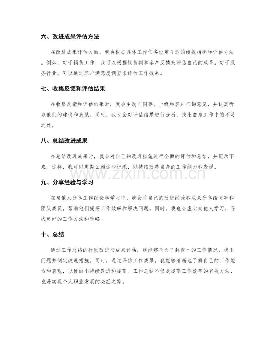 工作总结的行动改进与成果评估.docx_第2页