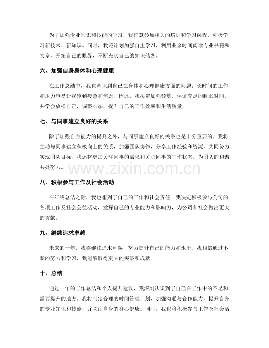 年终总结的工作总结与个人提升建议.docx_第2页