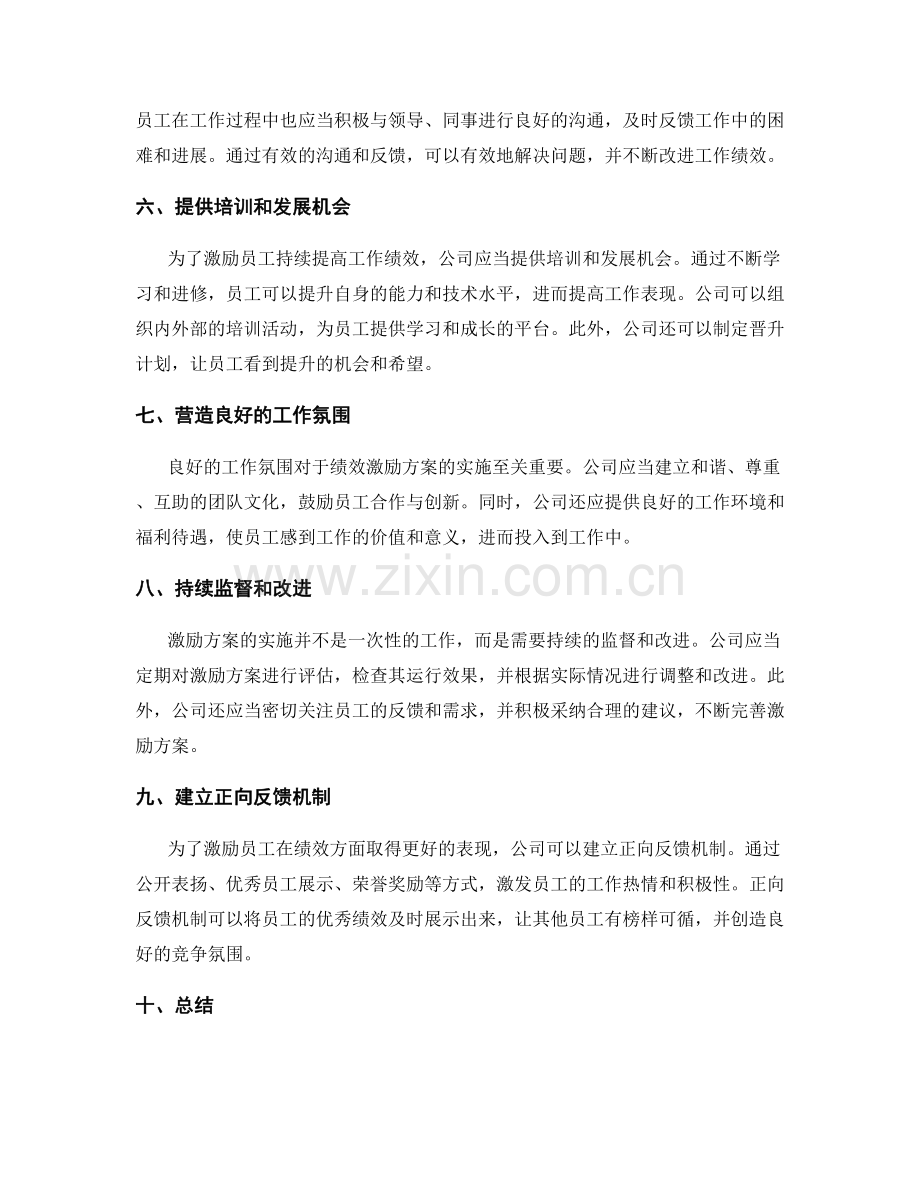 管理制度绩效激励方案.docx_第2页