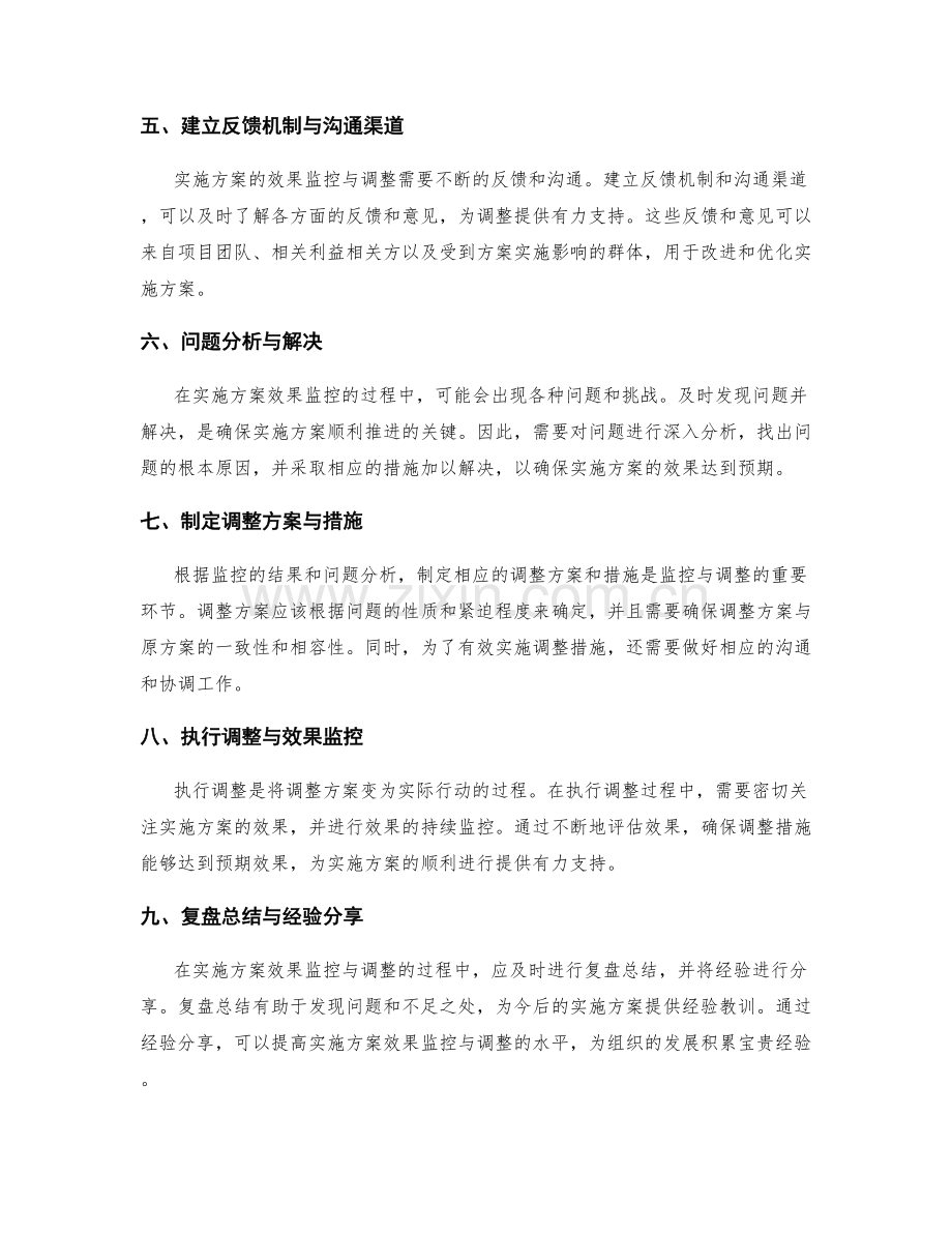 实施方案效果监控与调整的关键指南.docx_第2页