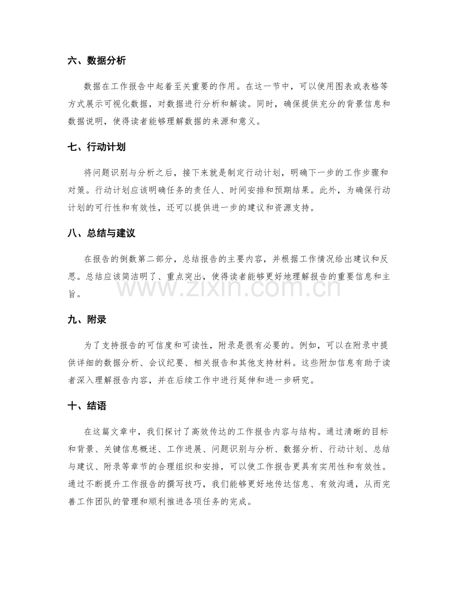 高效传达的工作报告内容与结构.docx_第2页