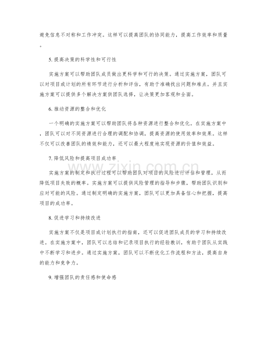 落实实施方案的重要性和必要性.docx_第2页