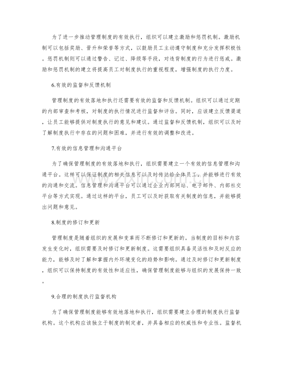 管理制度的有效落地和执行机制.docx_第2页