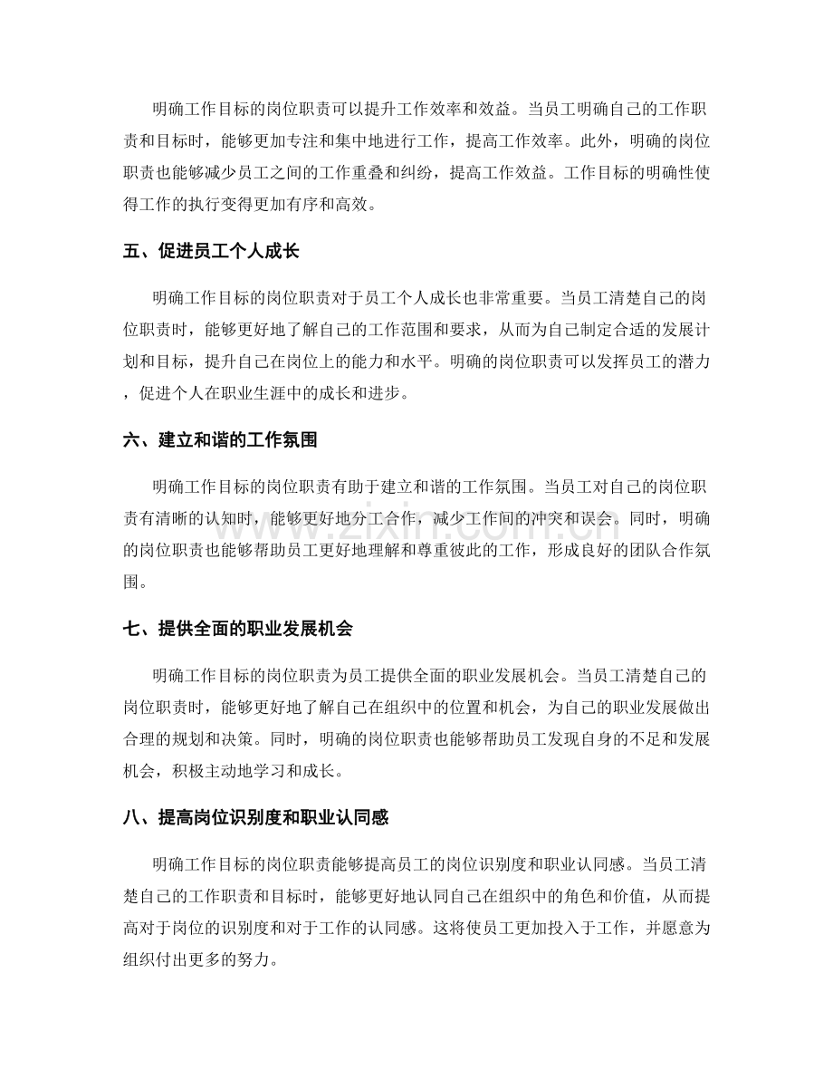 明确工作目标的岗位职责.docx_第2页