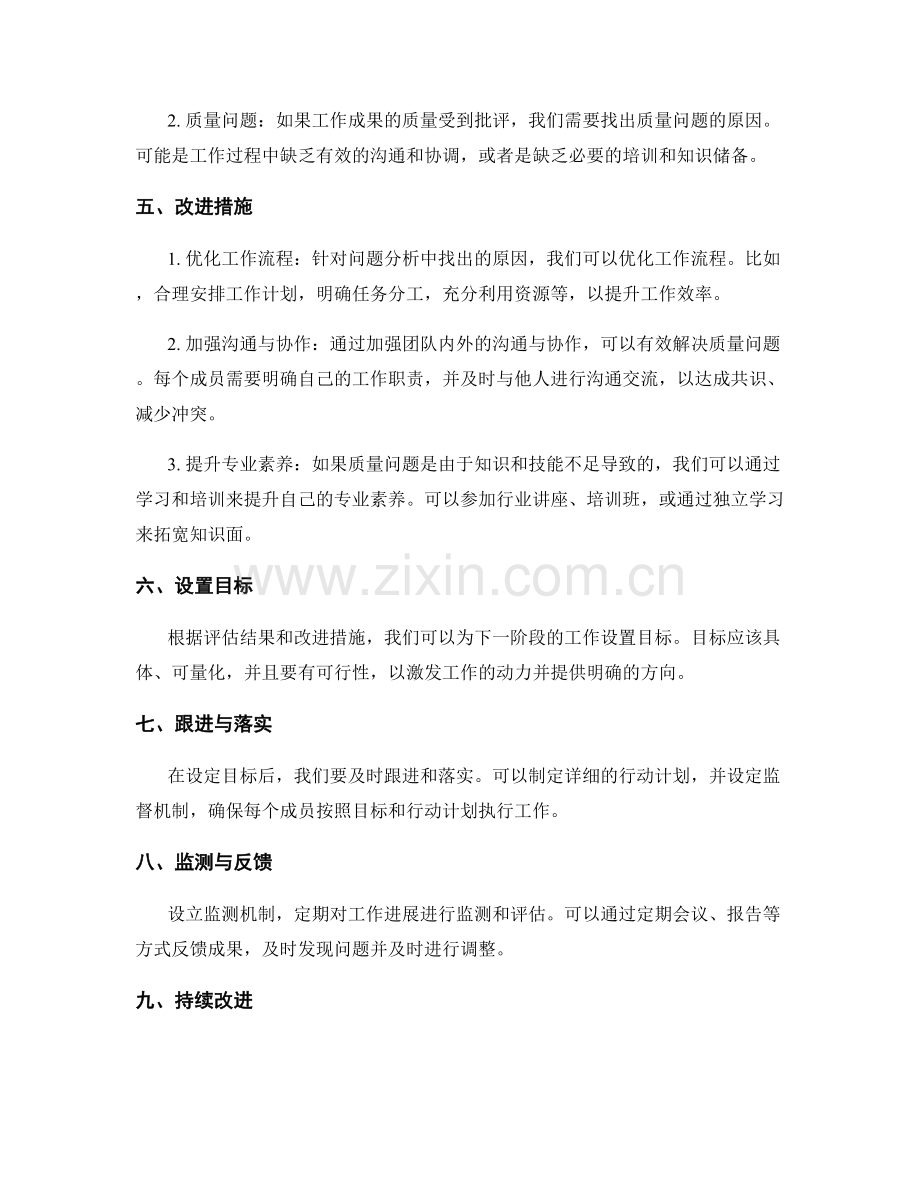 工作总结的结果评估和改进措施.docx_第2页