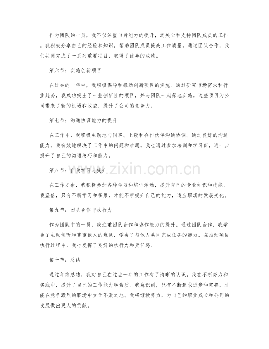 年终总结中的工作重点回顾.docx_第2页