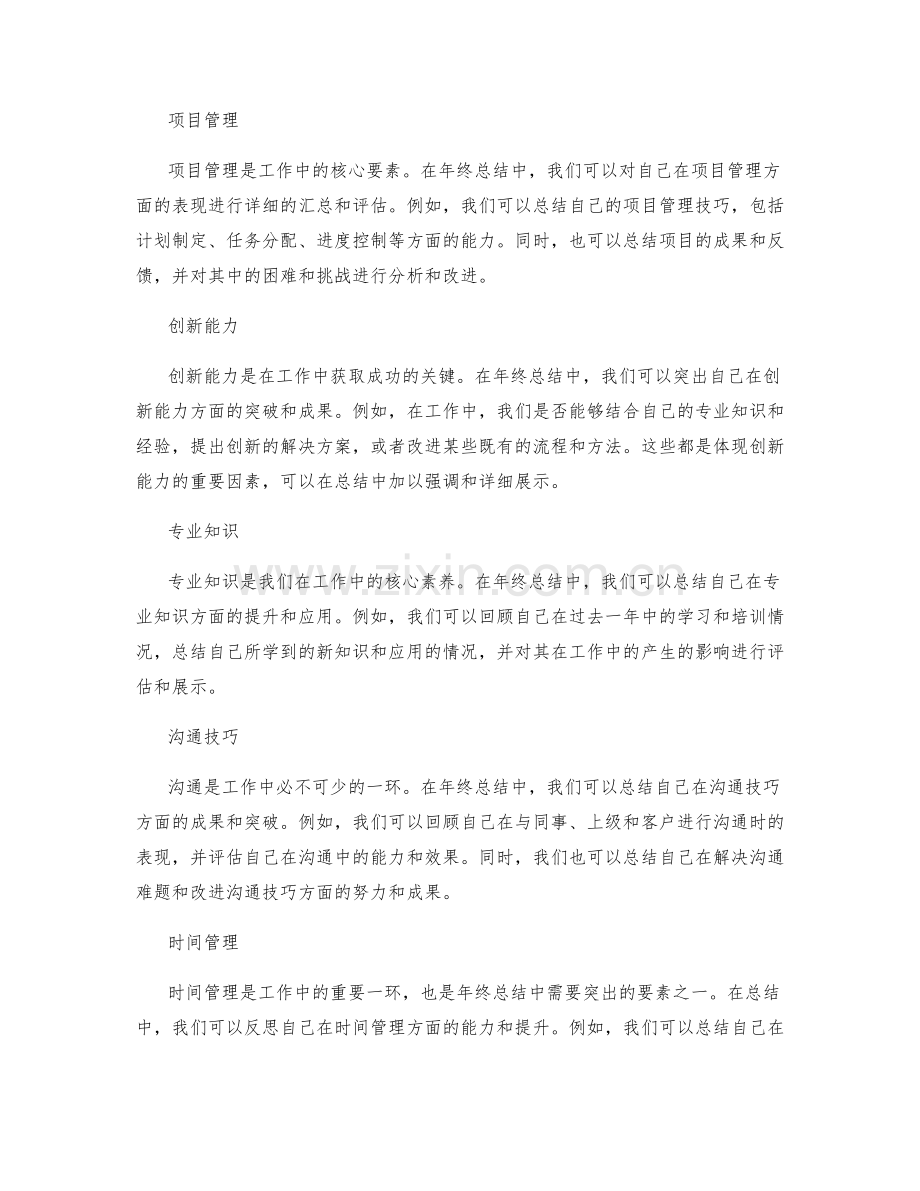 年终总结中的重点突出与成果汇总.docx_第2页