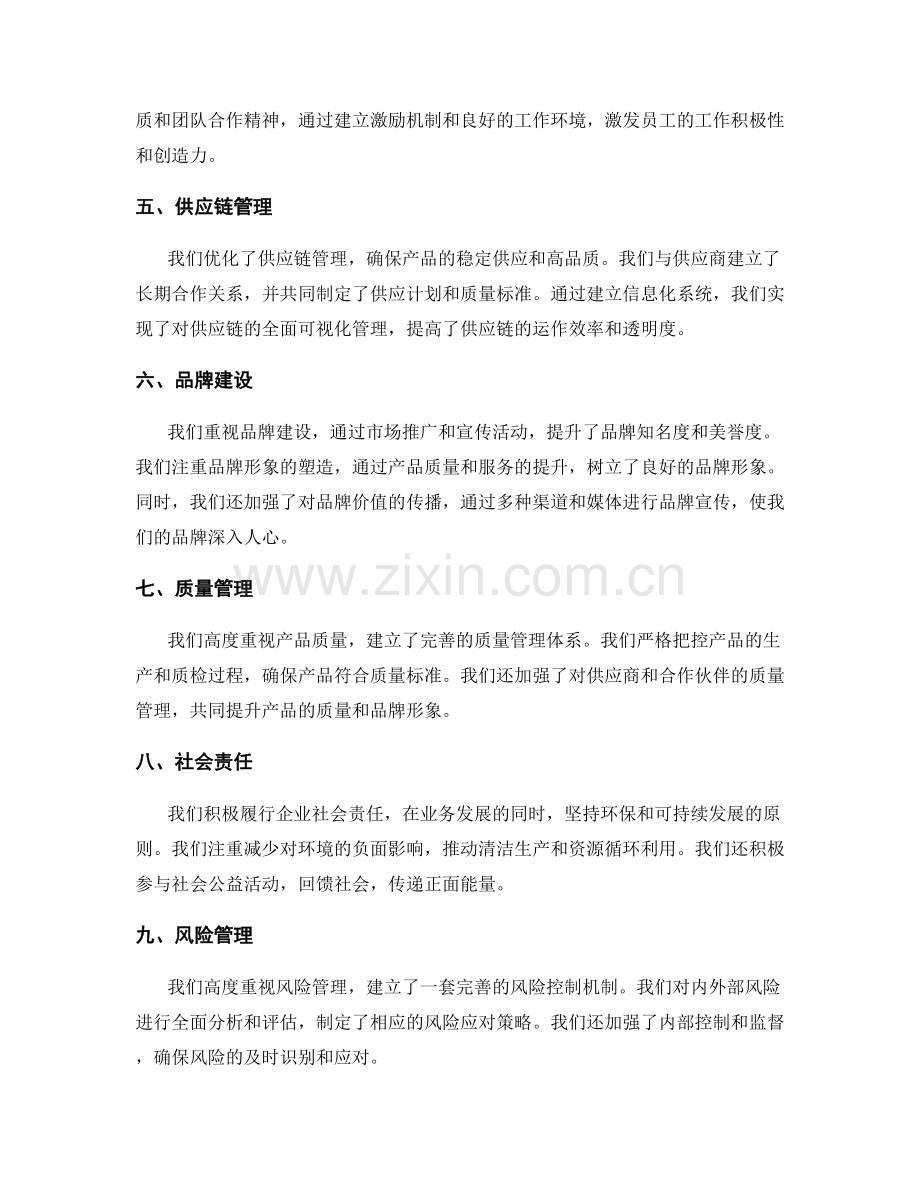 年终总结的战略与发展规划.docx_第2页