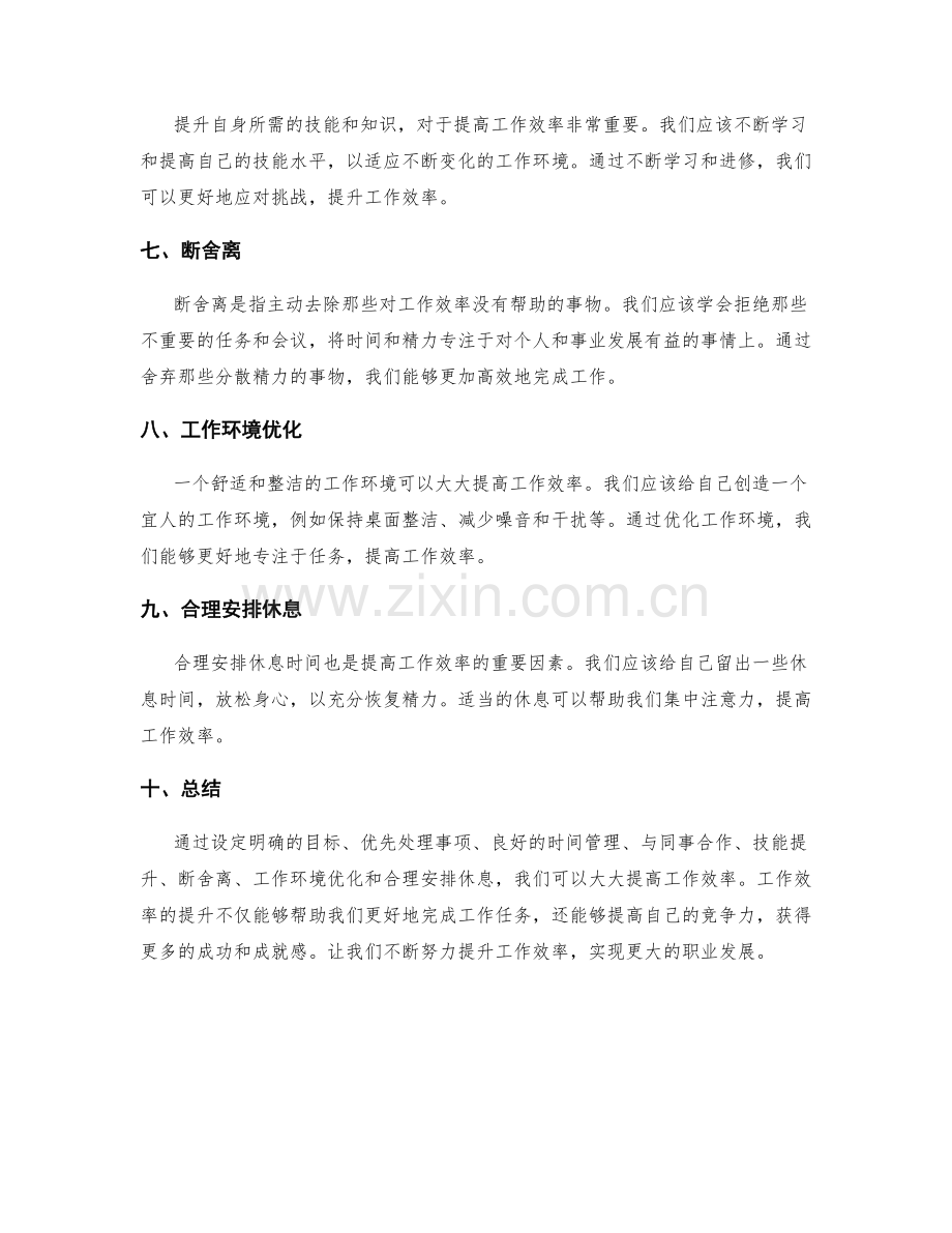 提升效率的工作报告.docx_第2页