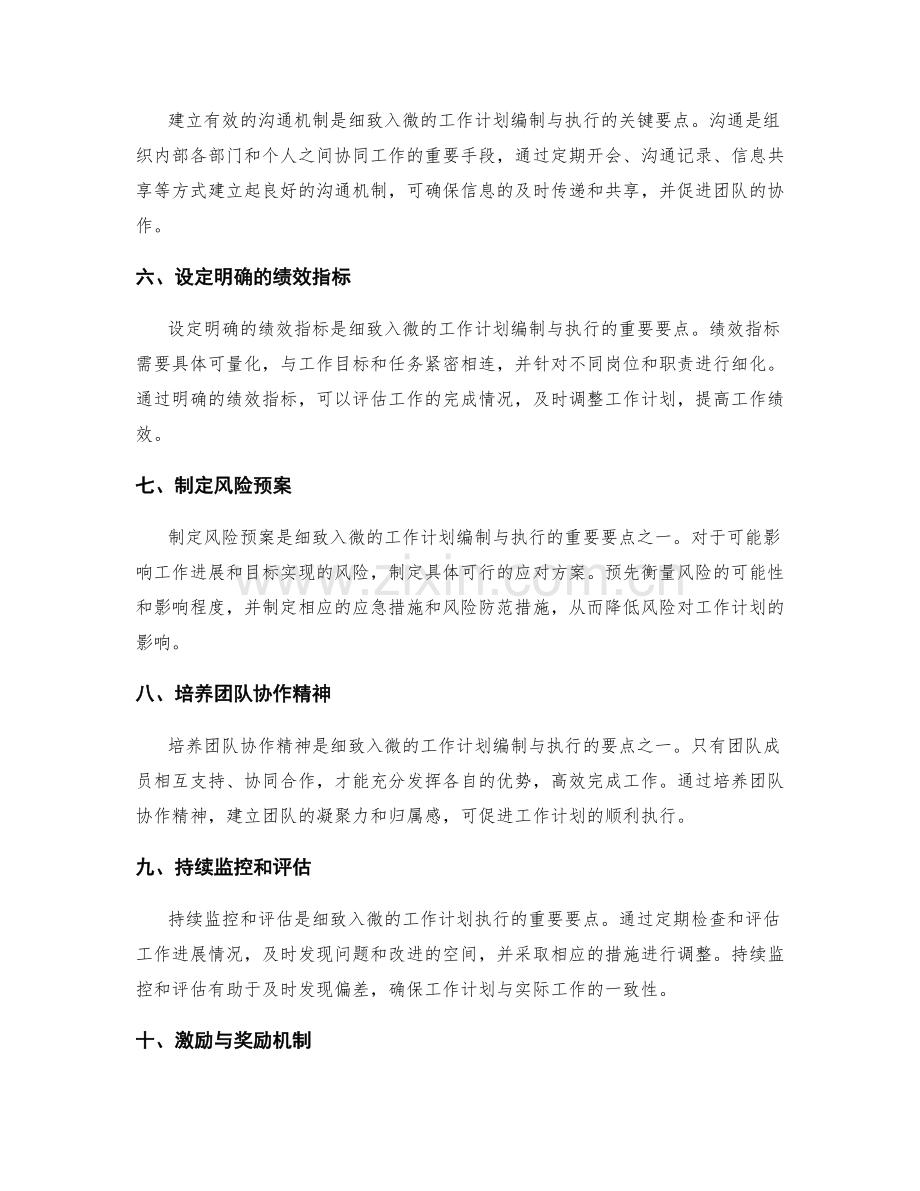 细致入微的工作计划编制与执行要点分析.docx_第2页