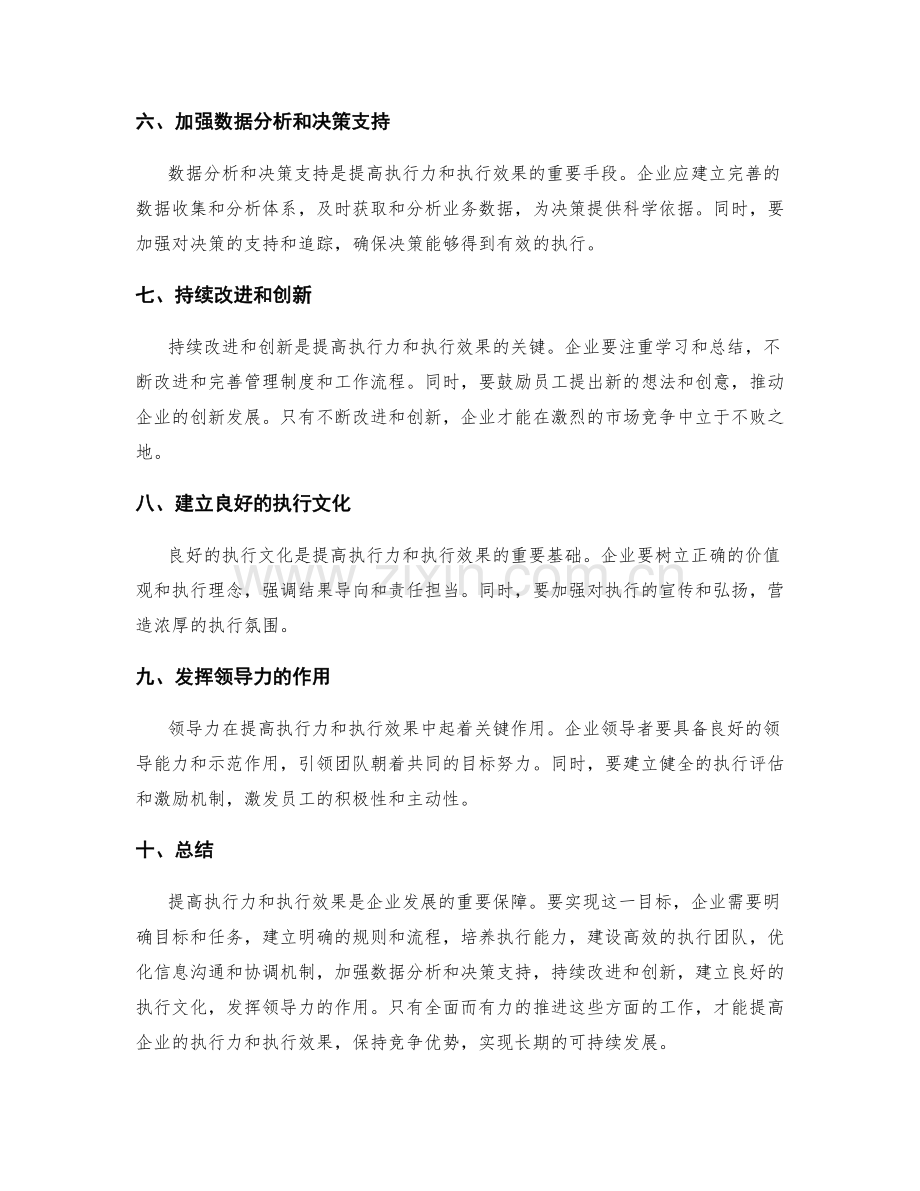 提高执行力和执行效果方案.docx_第2页