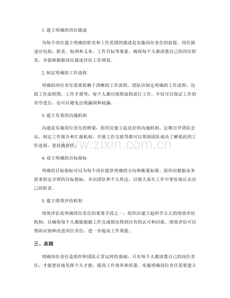 明确岗位责任的重要性与实施途径.docx_第2页