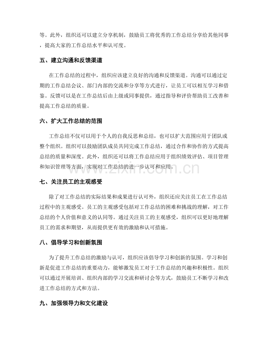 提升工作总结的激励与认可.docx_第2页