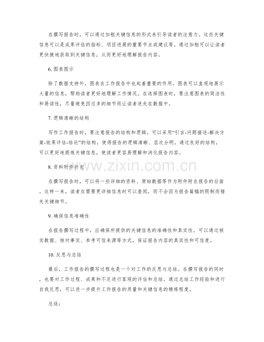 工作报告的关键信息精炼.docx_第2页