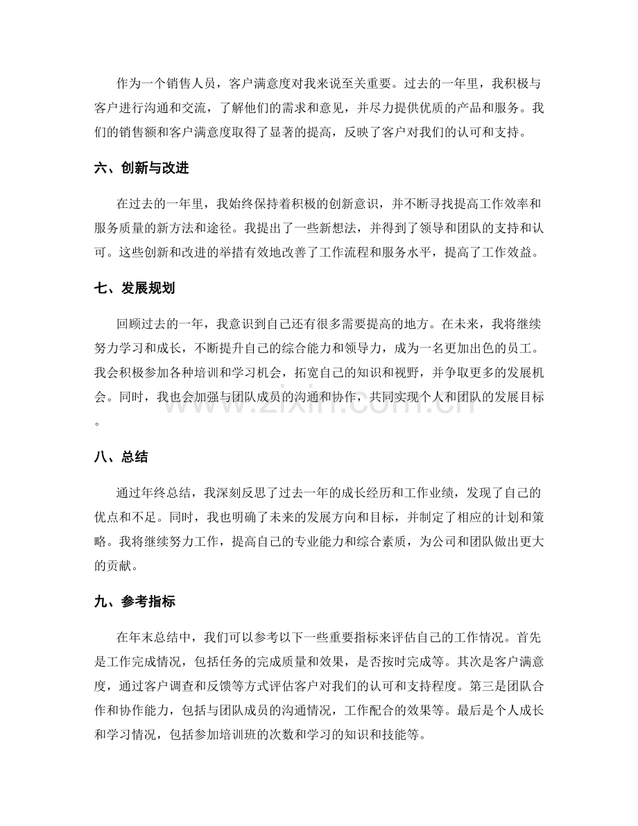 年终总结的重点与重要参考指标.docx_第2页