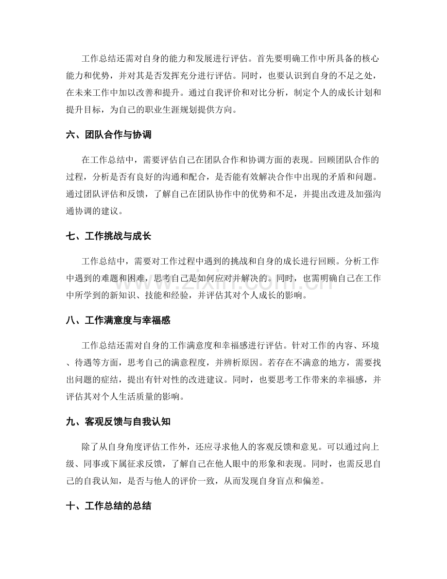 工作总结的分析和评估要点.docx_第2页